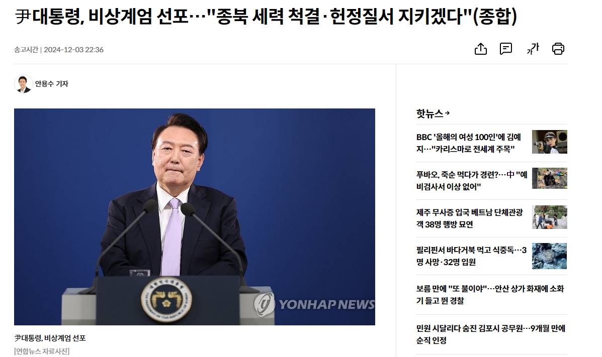 FireShot_Capture_3380_-_尹대통령_비상계엄_선포_종북_세력_척결헌정질서_지키겠다_종합_-_연합뉴스_-_www.yna_.co_.kr_.jpg