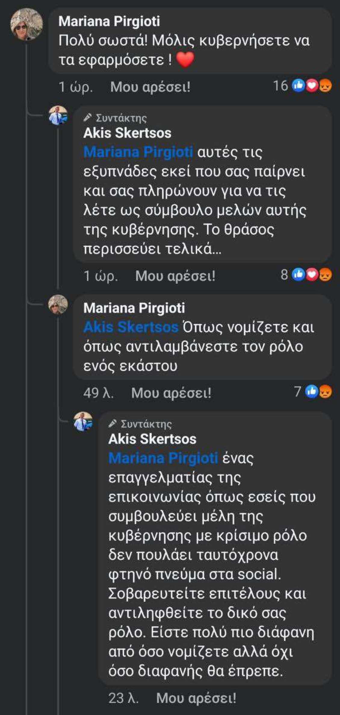dialogos-skertsos-pyrgioti.jpg