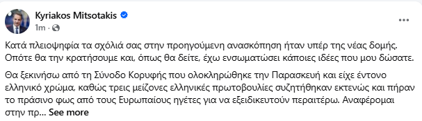 mitsotaki_1.png