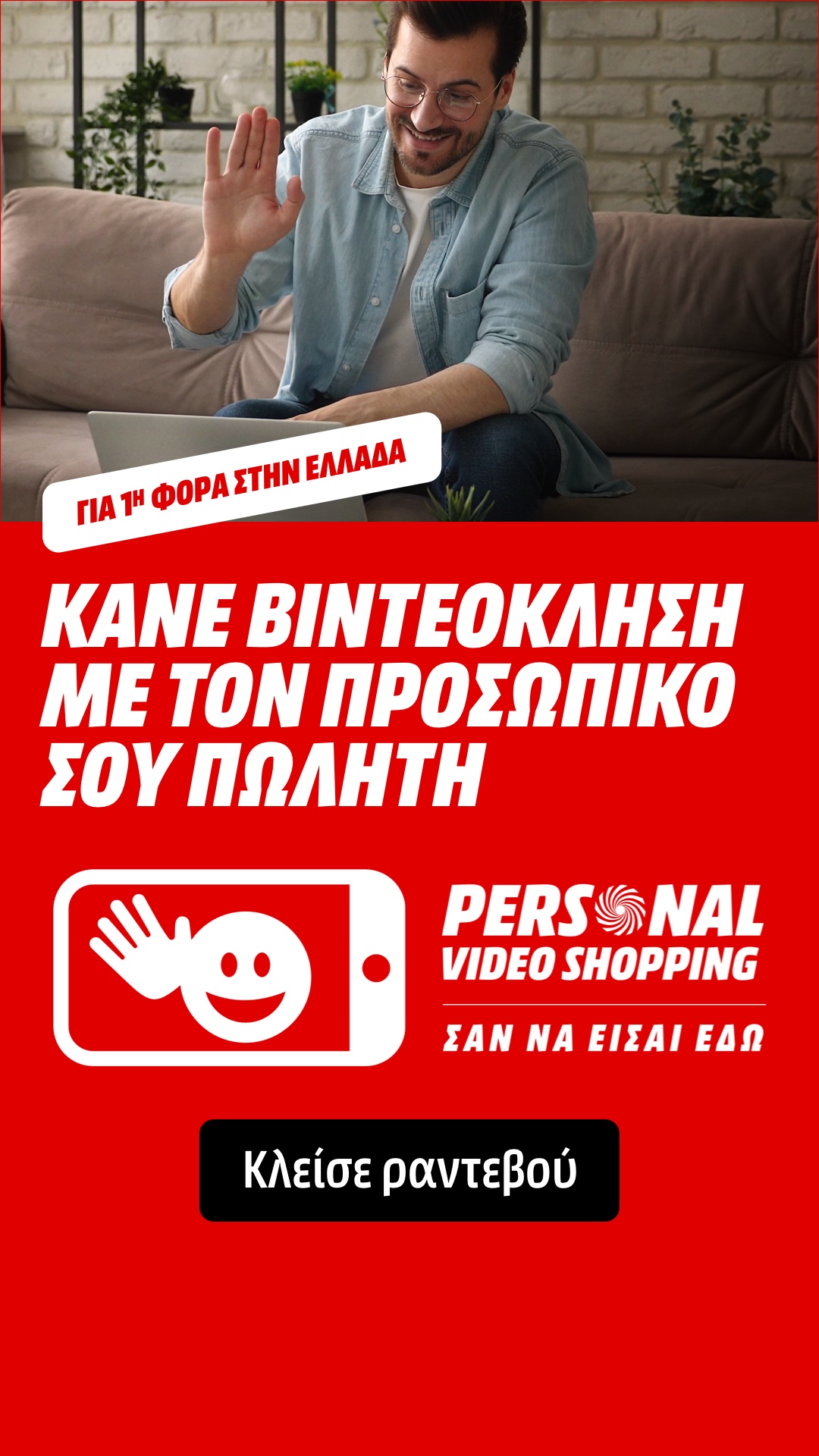 Personal_Video_Shopping_1.jpg