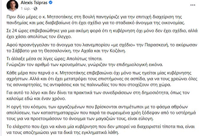 tsipras_1.JPG
