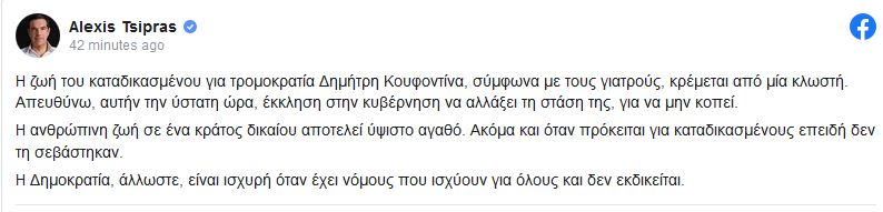tsipras_facebook.JPG